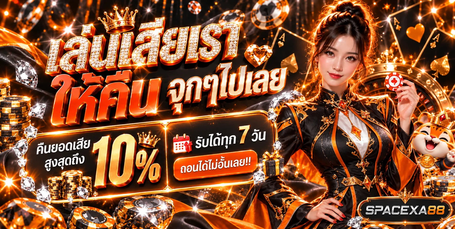 SPACEXA88 เว็บสล็อต คาสิโนออนไลน์ ฝากถอนออโต้